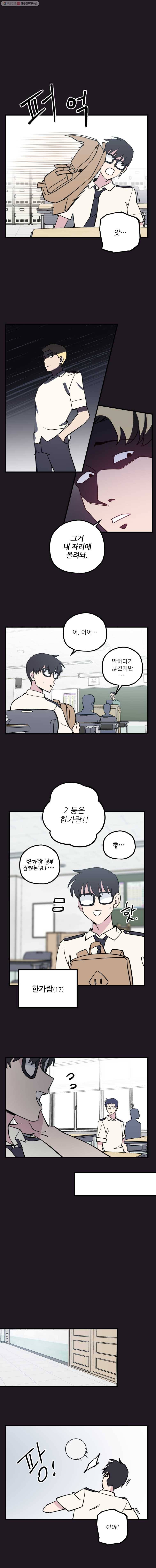 너에게 투 혼(魂)! 52화 한가람(2) 2