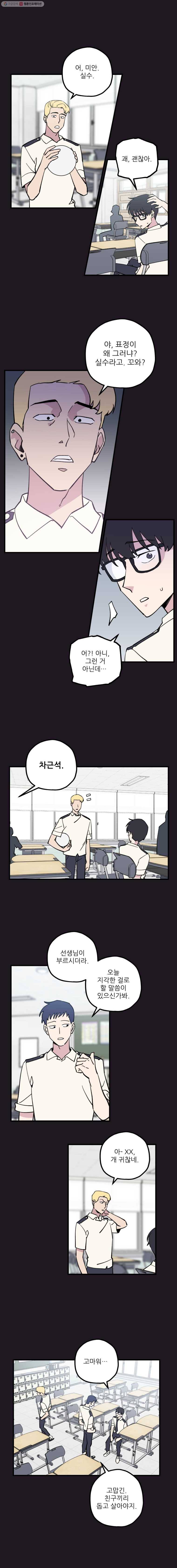 너에게 투 혼(魂)! 52화 한가람(2) 3
