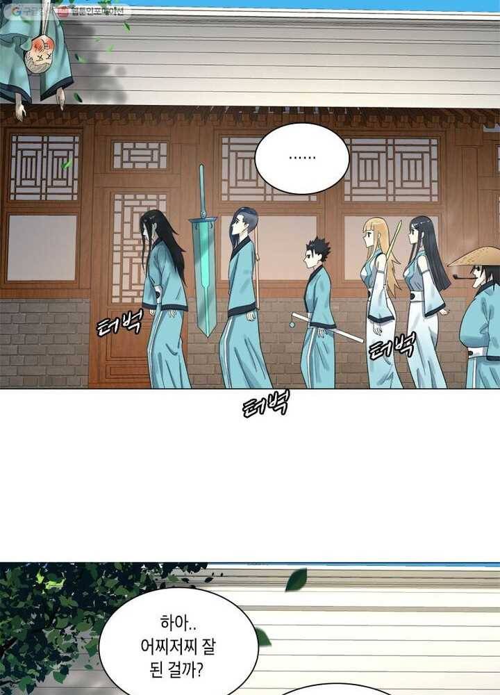 수련만 삼천년 23화 3