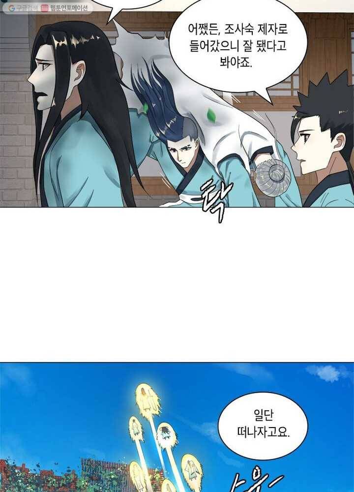 수련만 삼천년 23화 4