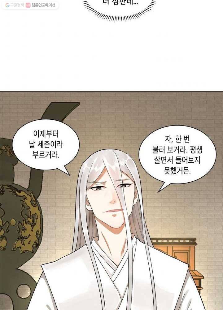 수련만 삼천년 23화 7