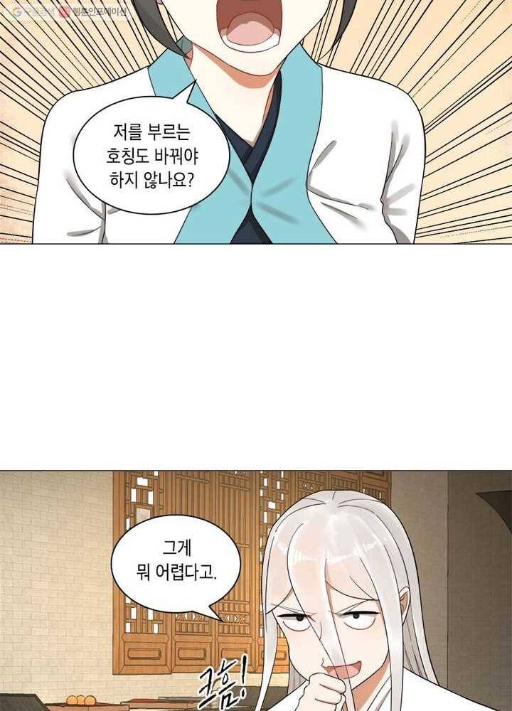 수련만 삼천년 23화 13