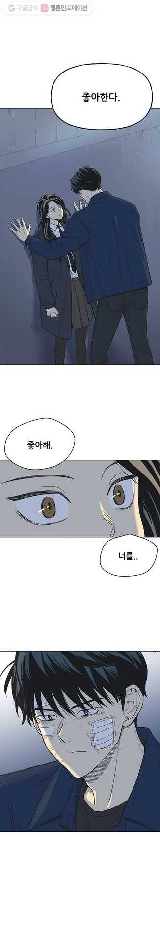 주간소년열애사 163화 1