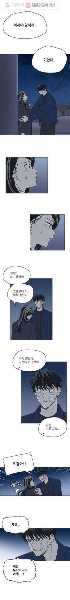 주간소년열애사 163화 2