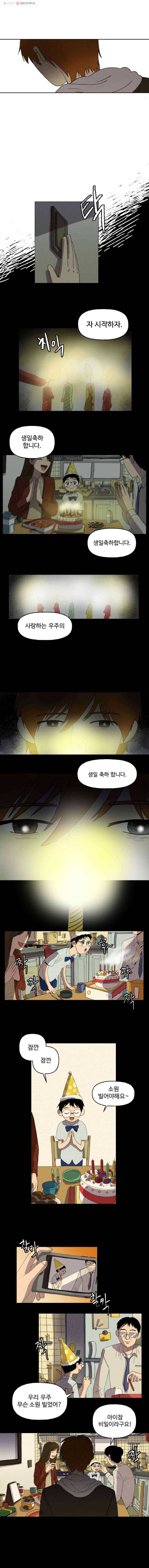 파륜아이 4화 2