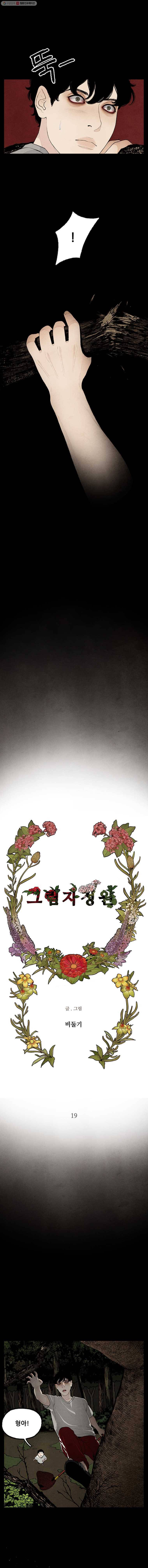 그림자정원 19화 2