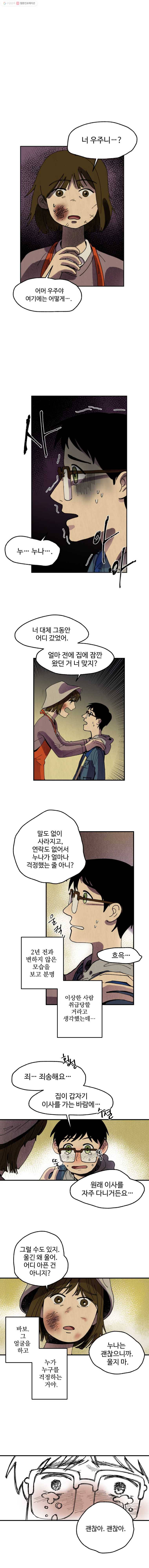 파륜아이 13화 1