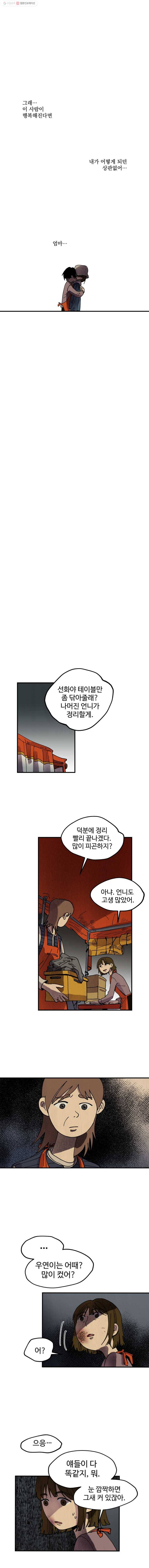파륜아이 13화 2