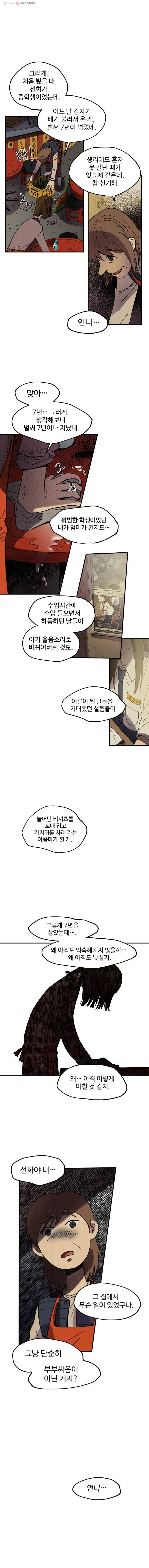파륜아이 13화 3