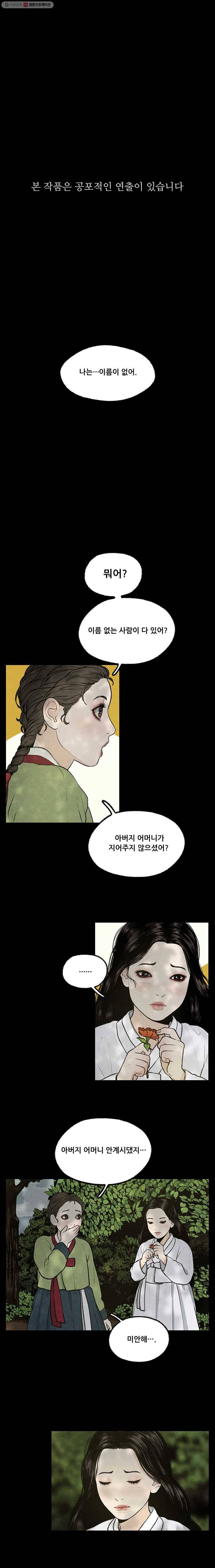 그림자정원 31화 1