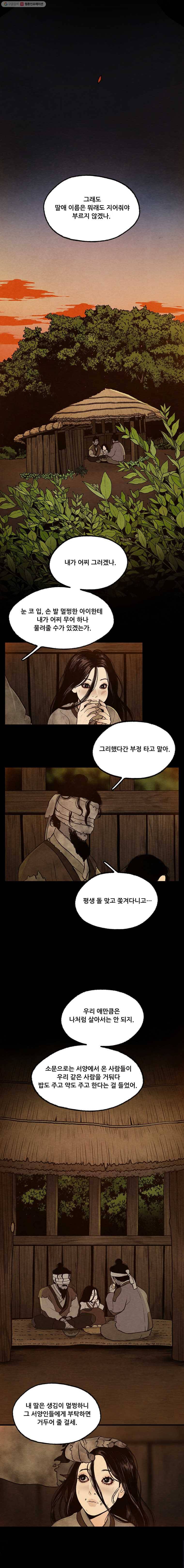 그림자정원 31화 3