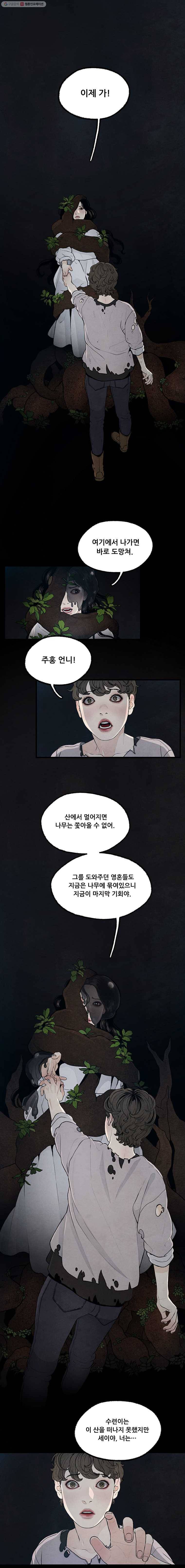 그림자정원 35화 1