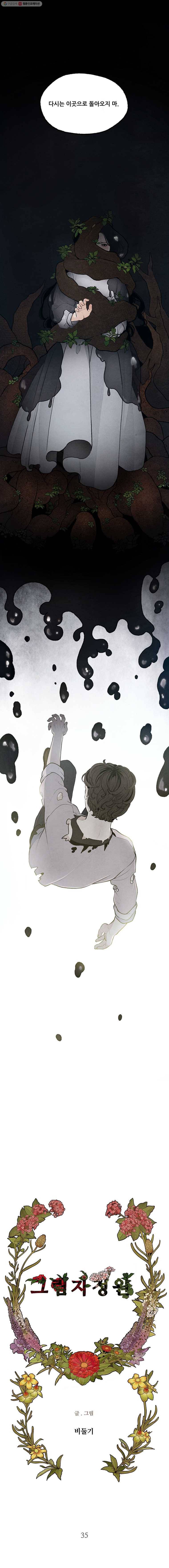 그림자정원 35화 2