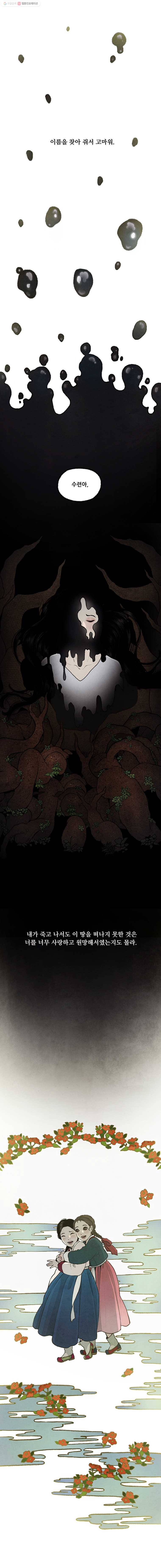그림자정원 35화 3
