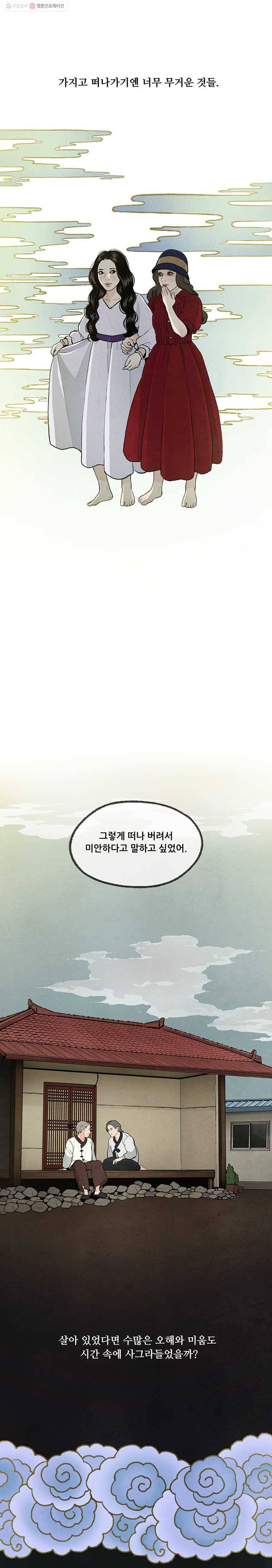 그림자정원 35화 4