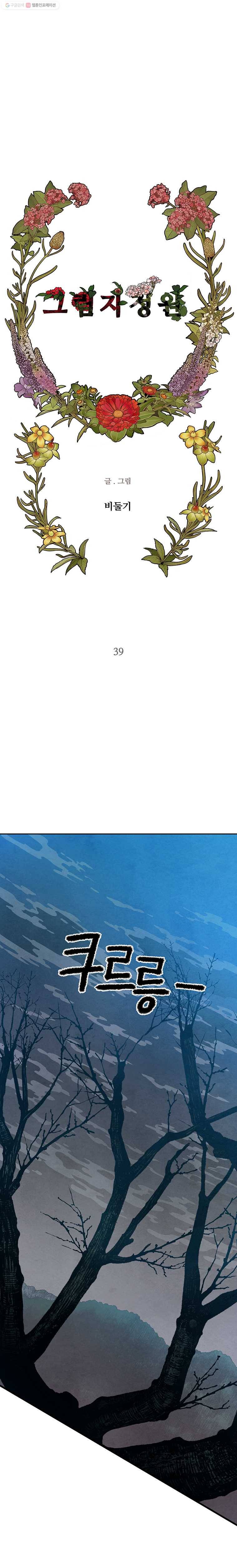 그림자정원 39화 2