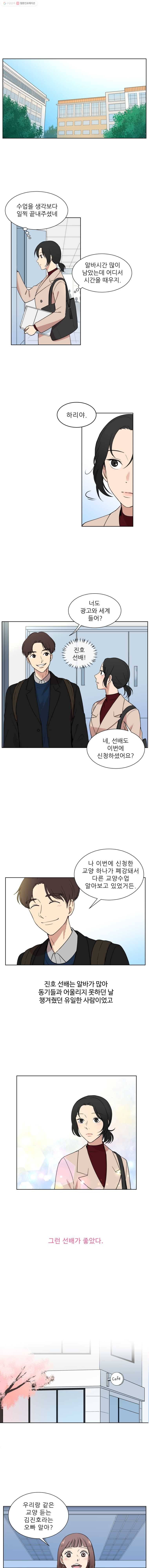 나만 아는 사랑 1화 1