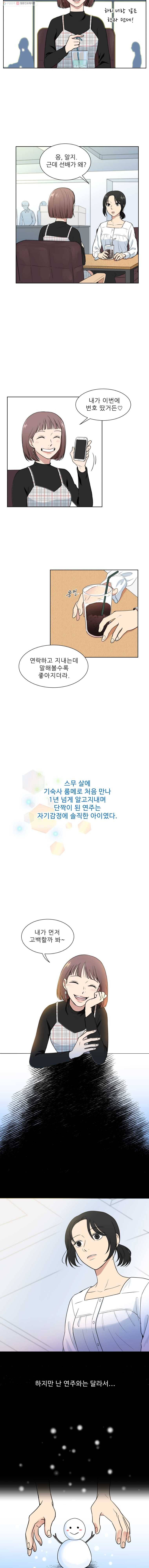 나만 아는 사랑 1화 2