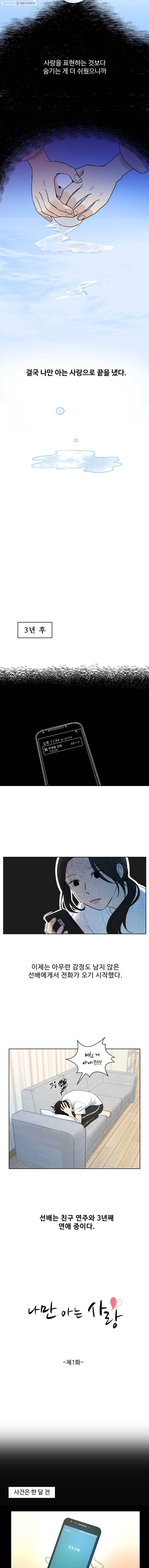 나만 아는 사랑 1화 3