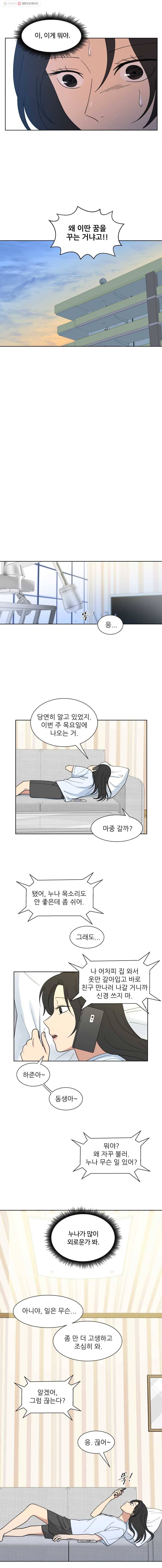 나만 아는 사랑 11화 2
