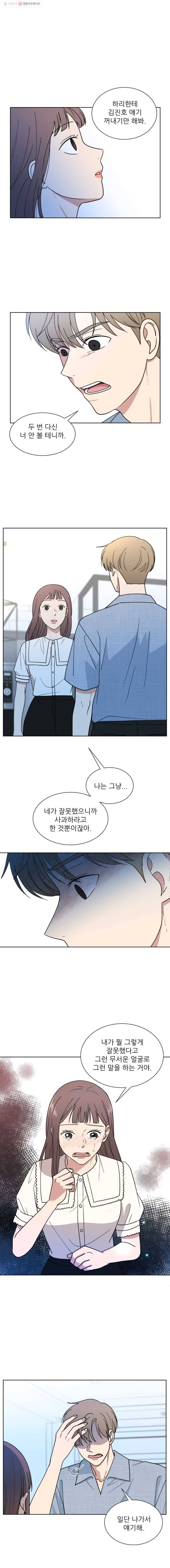 나만 아는 사랑 18화 1