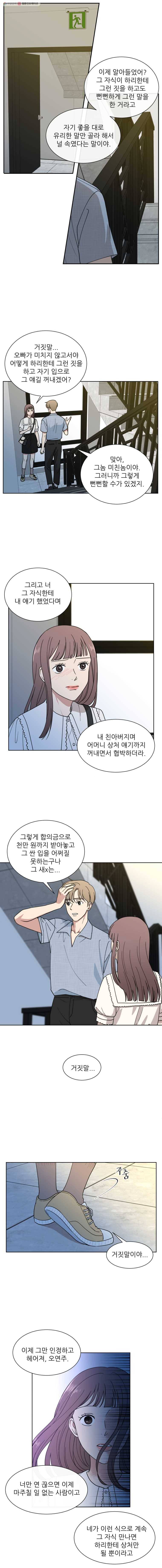 나만 아는 사랑 18화 3