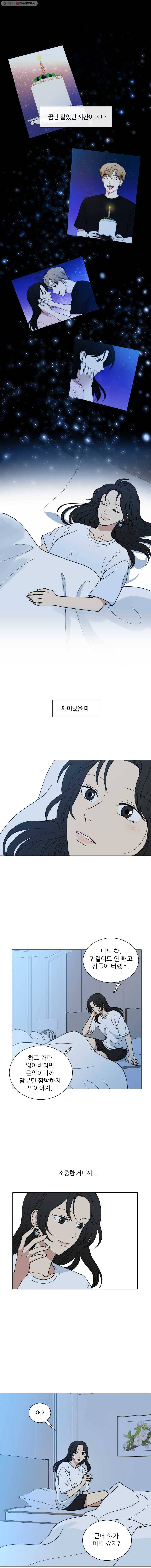 나만 아는 사랑 23화 1