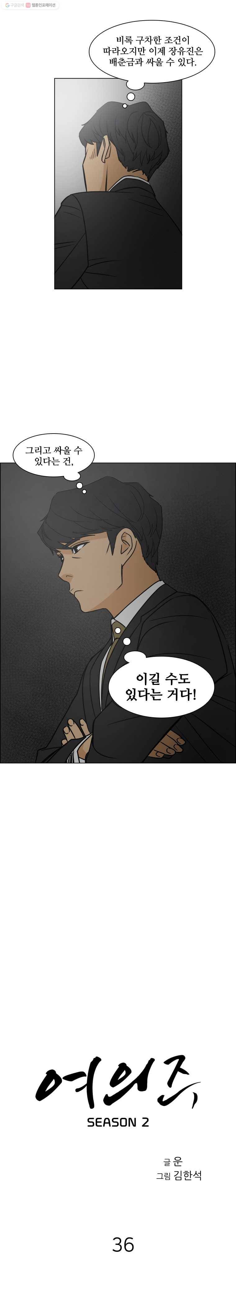 여의주 시즌2 36화 1