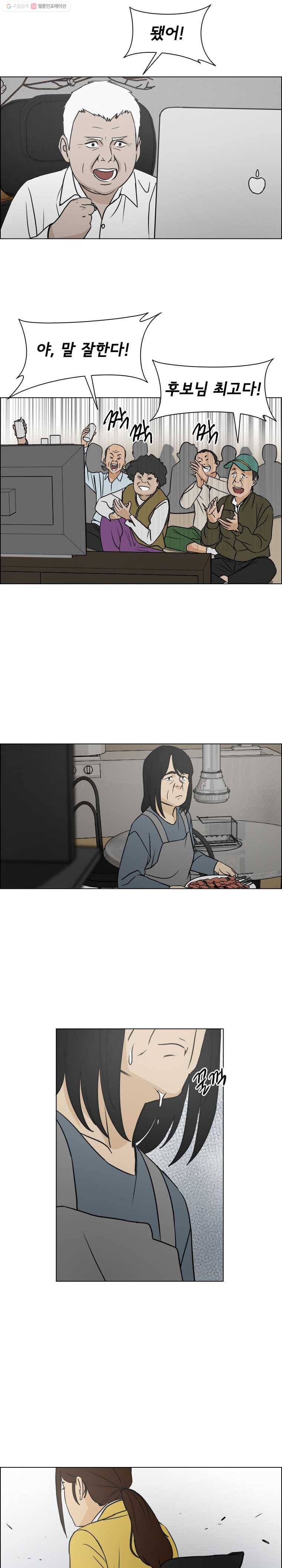 여의주 시즌2 36화 3