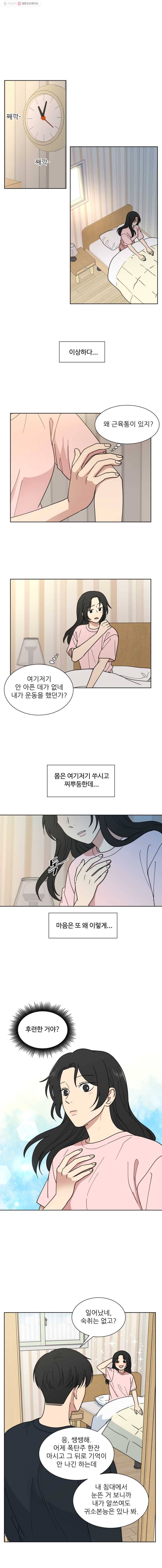 나만 아는 사랑 33화 1
