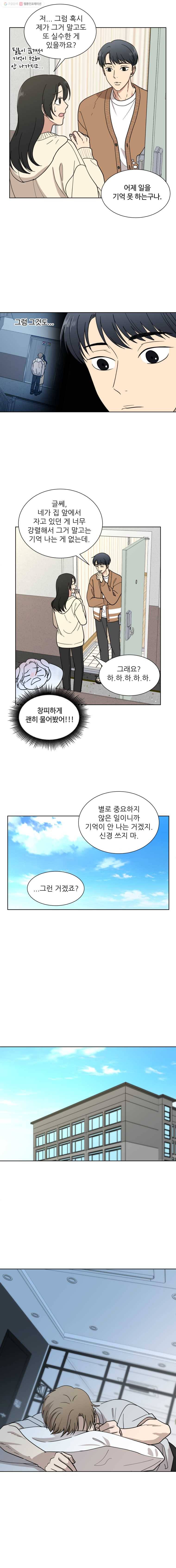 나만 아는 사랑 33화 3