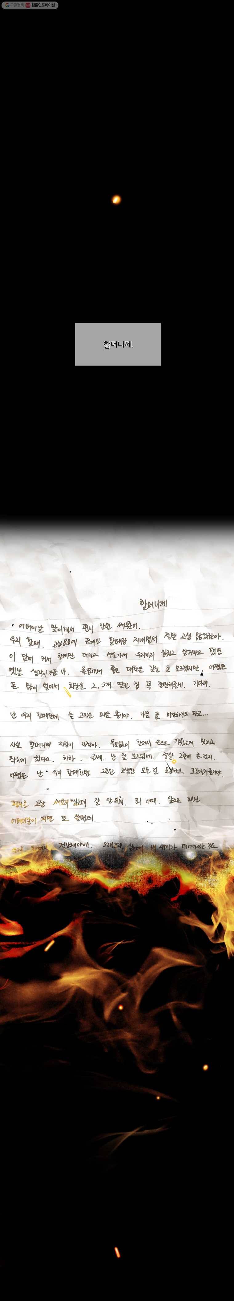 할매 프롤로그 1