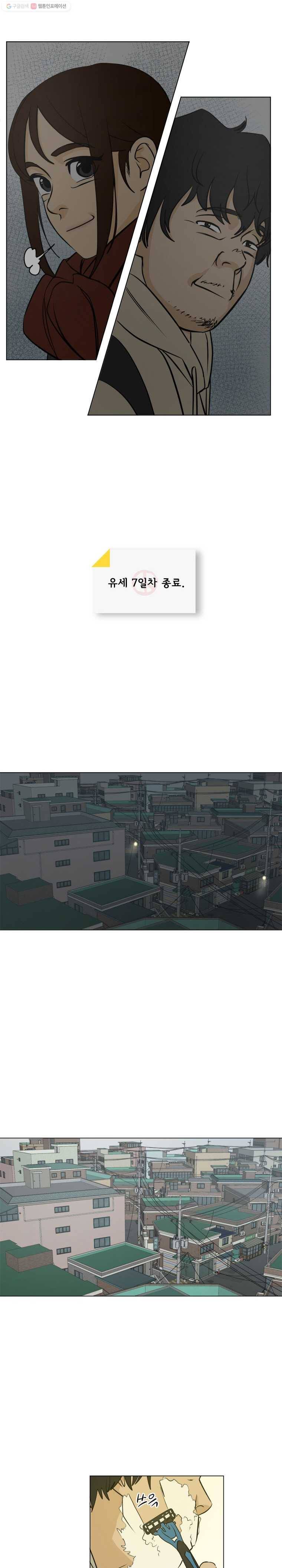 여의주 시즌2 51화 1