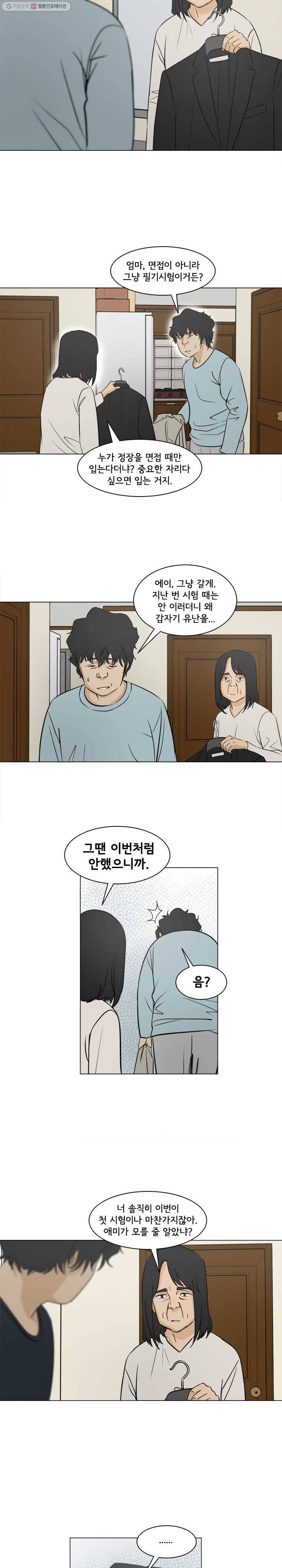 여의주 시즌2 51화 4