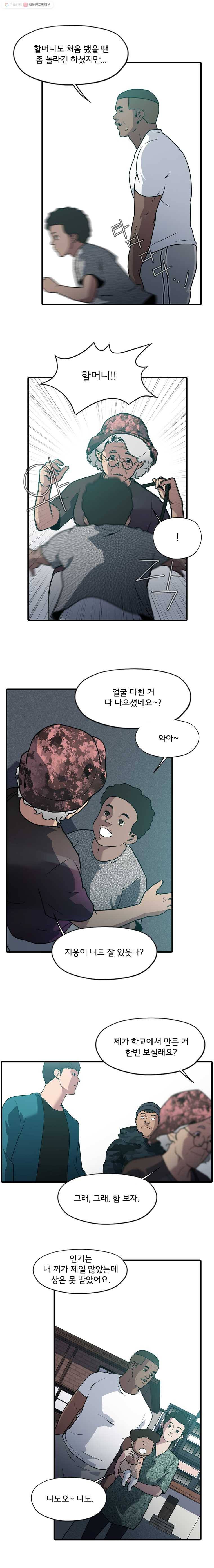 할매 9화 2