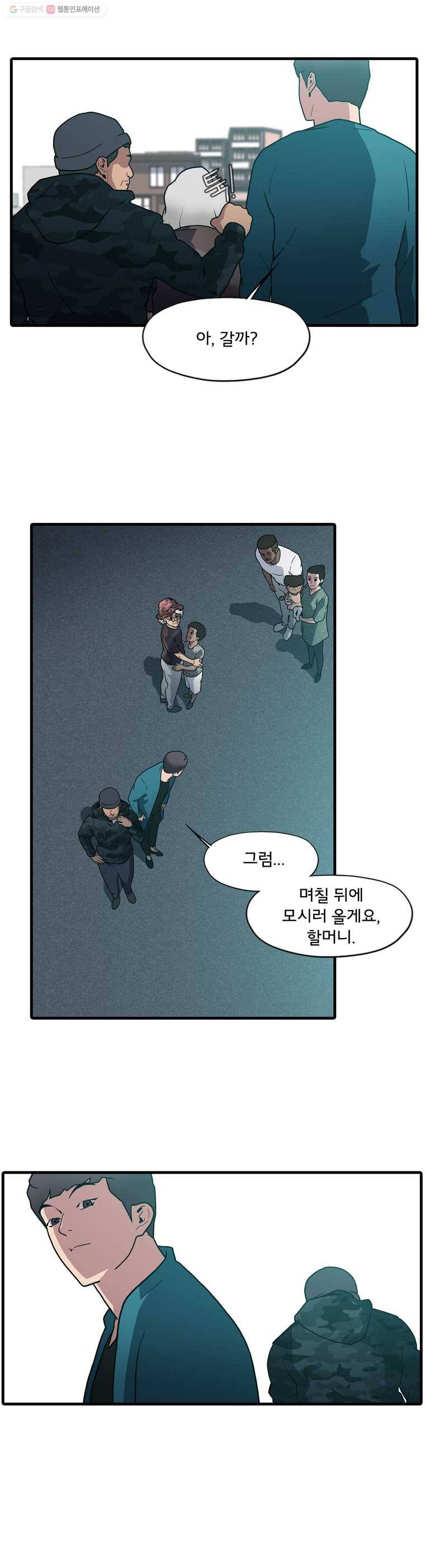 할매 9화 3