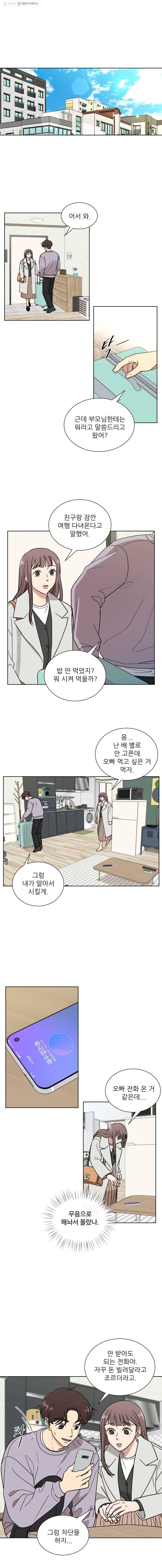 나만 아는 사랑 60화 1