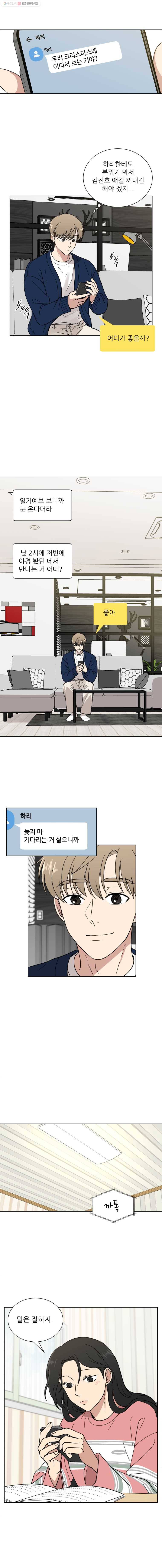 나만 아는 사랑 60화 3