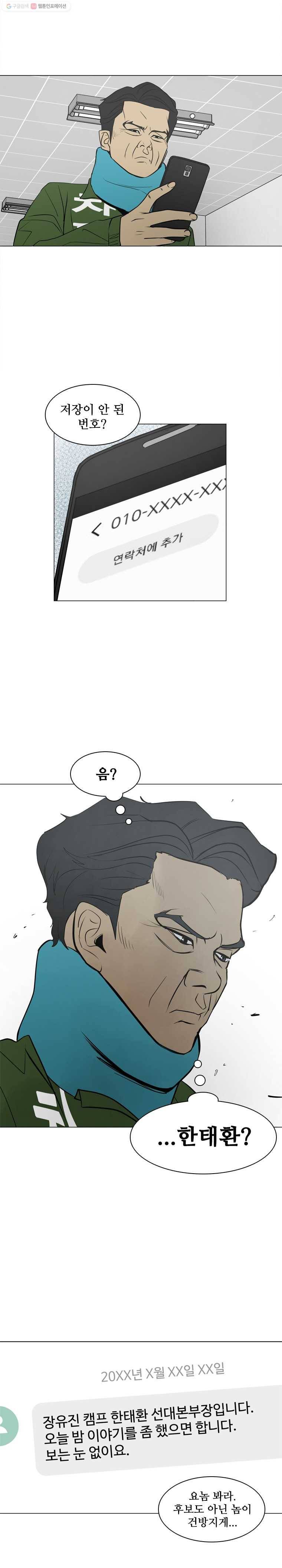 여의주 시즌2 67화 1