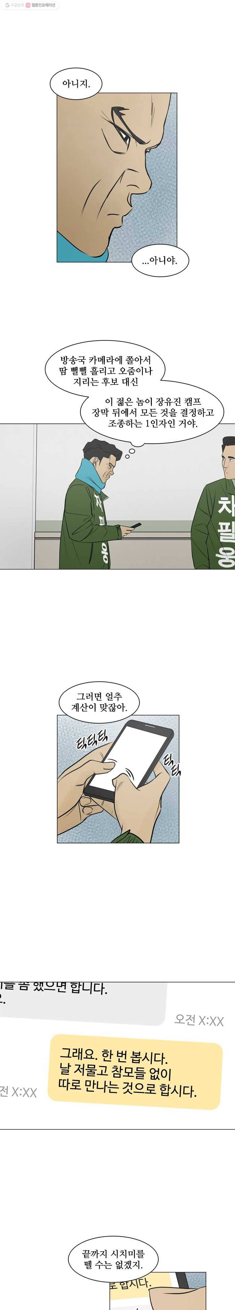 여의주 시즌2 67화 2