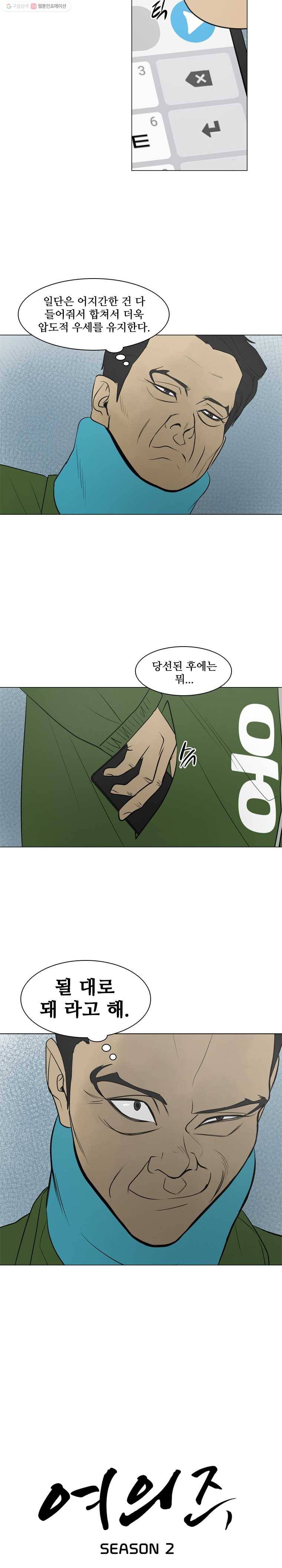 여의주 시즌2 67화 3
