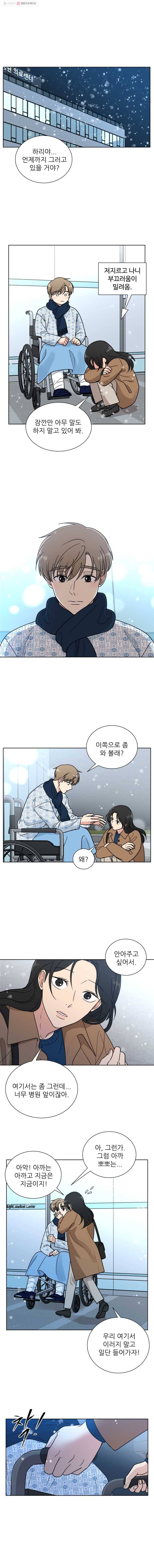 나만 아는 사랑 71화 1