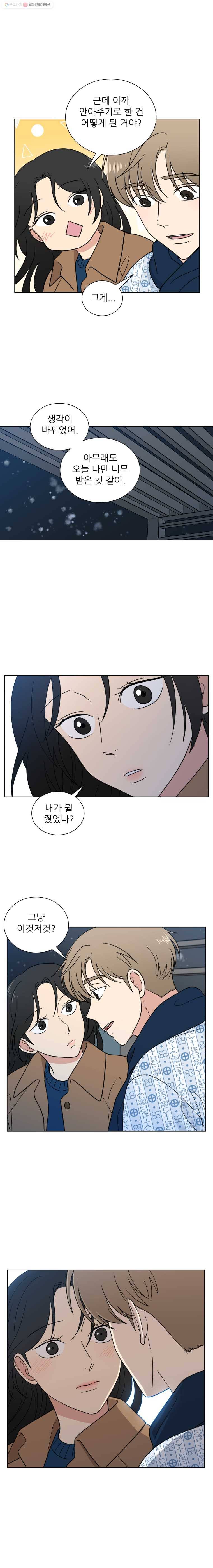 나만 아는 사랑 71화 3