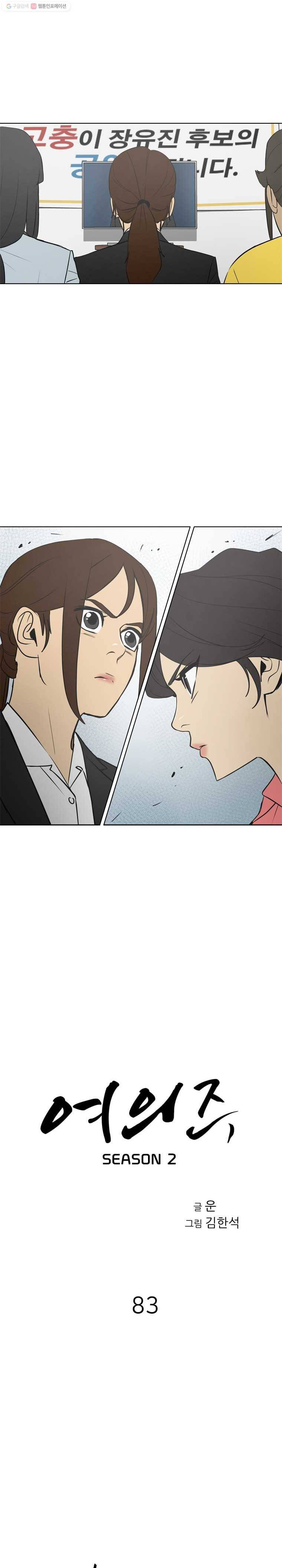 여의주 시즌2 83화 5
