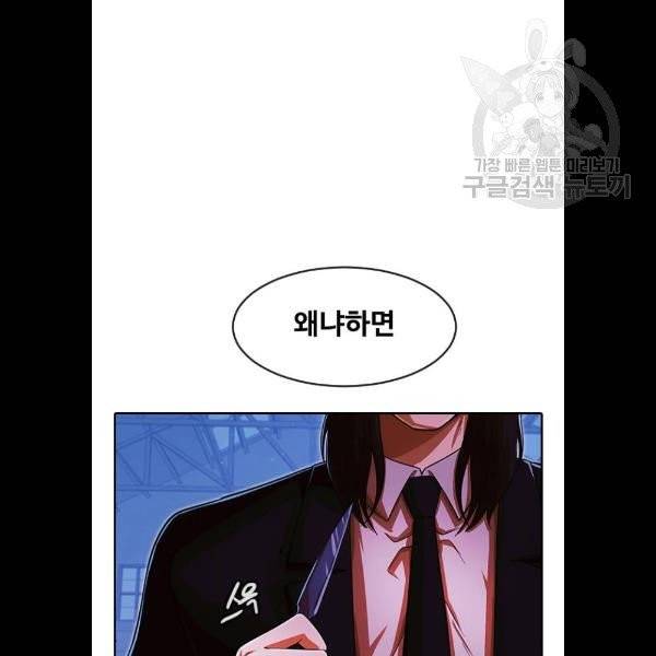 랜덤채팅의 그녀! 175화 2