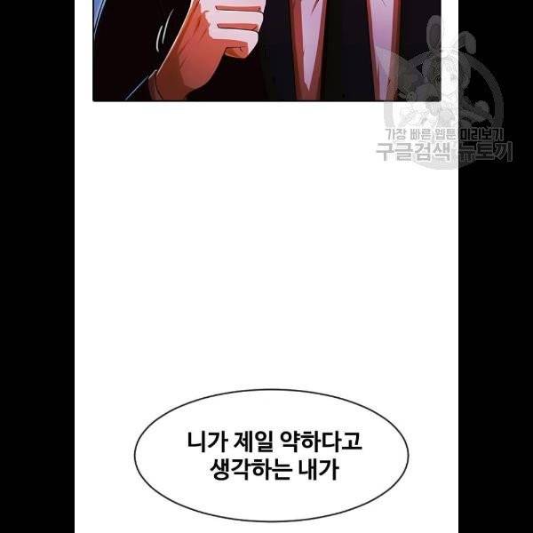 랜덤채팅의 그녀! 175화 3