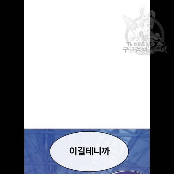 랜덤채팅의 그녀! 175화 6