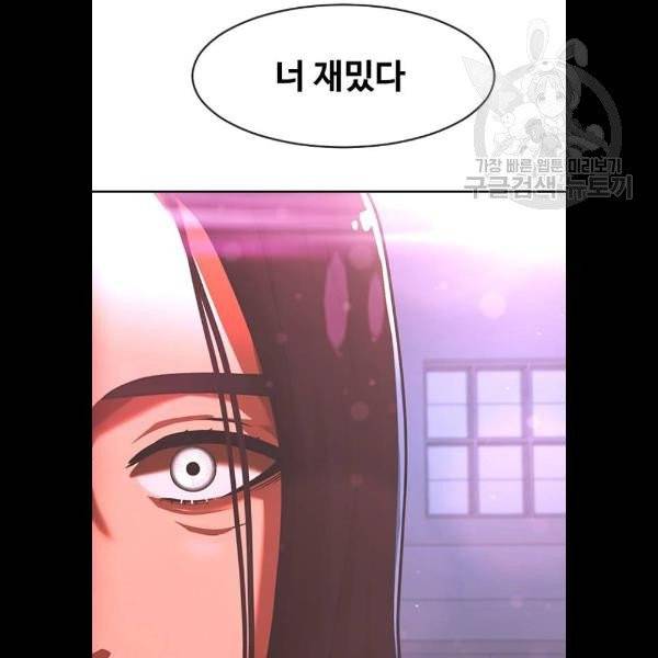 랜덤채팅의 그녀! 175화 11
