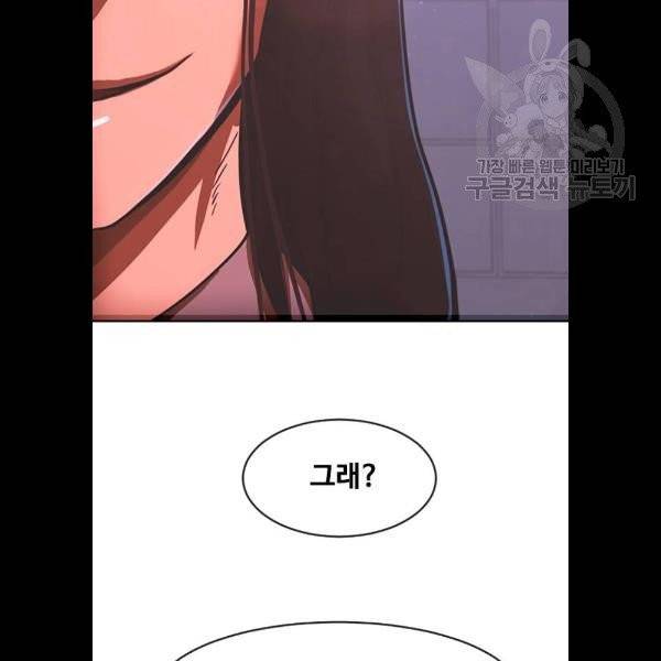 랜덤채팅의 그녀! 175화 12