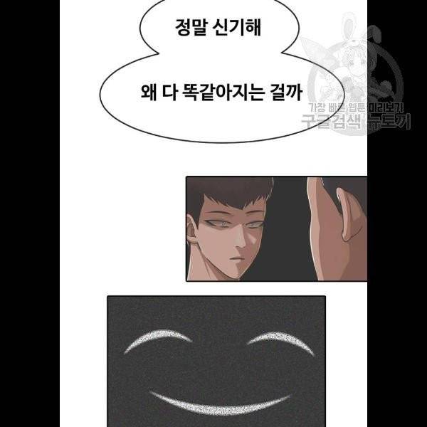 랜덤채팅의 그녀! 175화 16